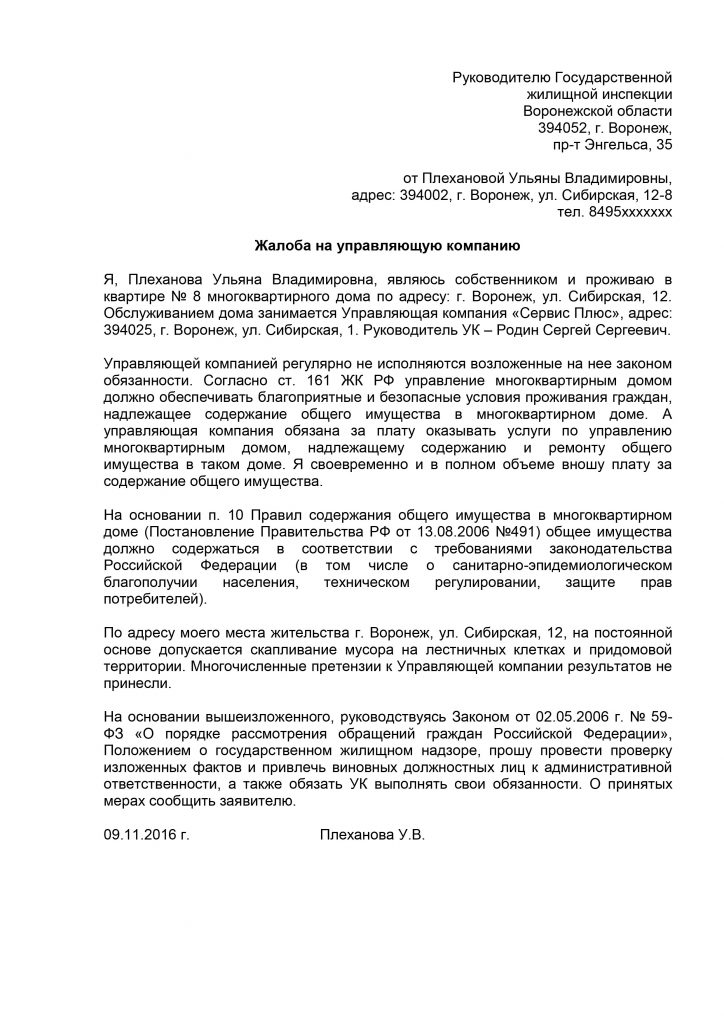 Жилищная инспекция волгограда официальный сайт написать жалобу на управляющую компанию образец