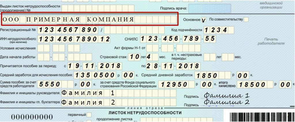 Заполнение больничного листа в 2022 году работодателем образец